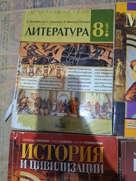 Учебници за 8 клас. Продават се и по отделно