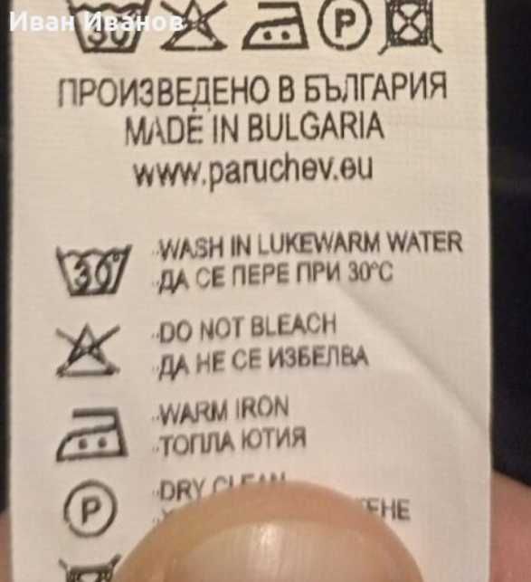 Мъжки костюм Paruchev