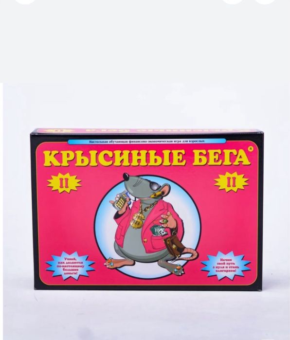 Настольная игра «Крысиные бега»