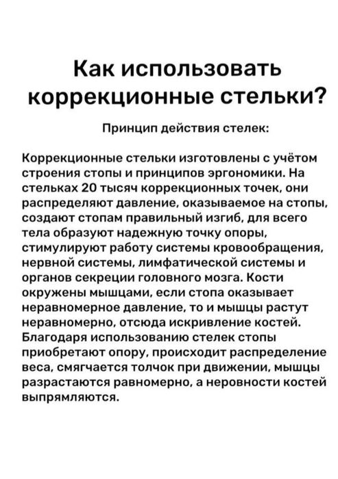 Продам стельки ортопедические