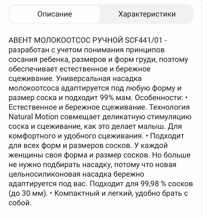 молокоотсос ручной от Avent