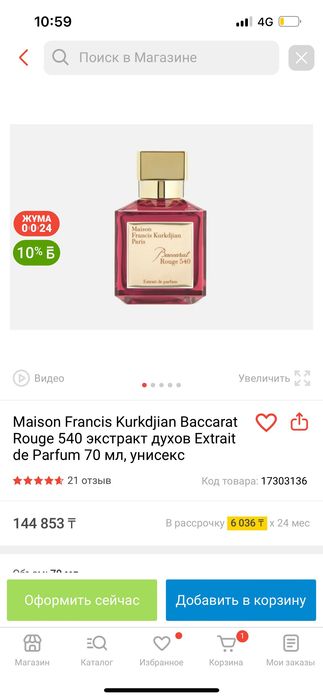 Духи Баккарат Оригинал