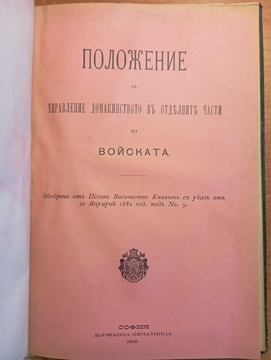 Първо издание Делов 1884! Учебна книжка за редовите солдати в пехотата