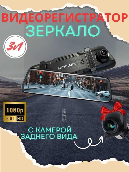 Видеорегистраторы и зеркала для авто в Астане