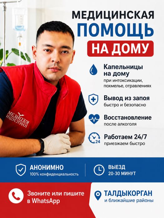 Нарколог выезд 24/7 анонимно
