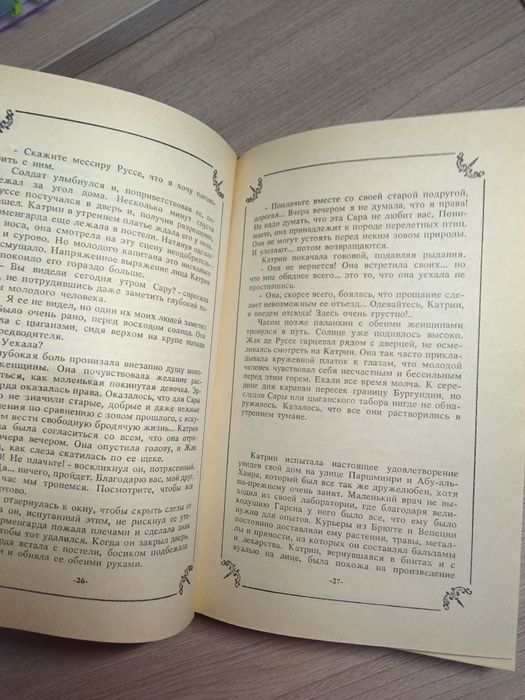 Книга Катрин и Хранитель сокровищ- Жюльетта Бенцони