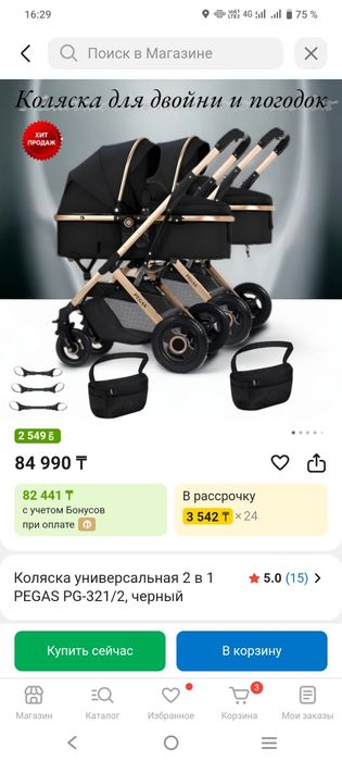 Ушемдердің коляскасы.