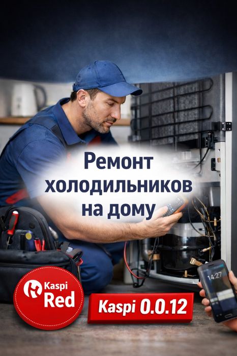Ремонт холодильников и холодильного оборудования.