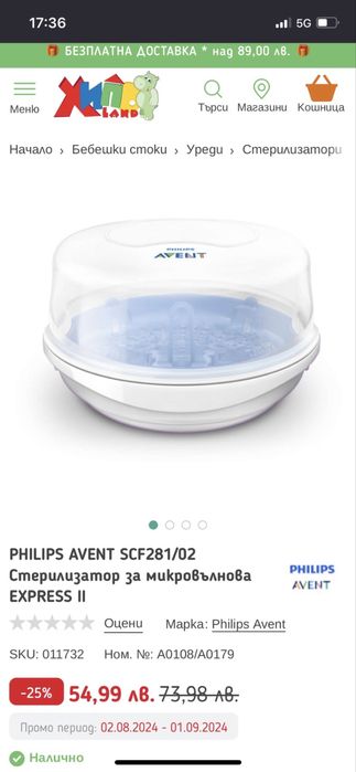 Стерилизатор Philips