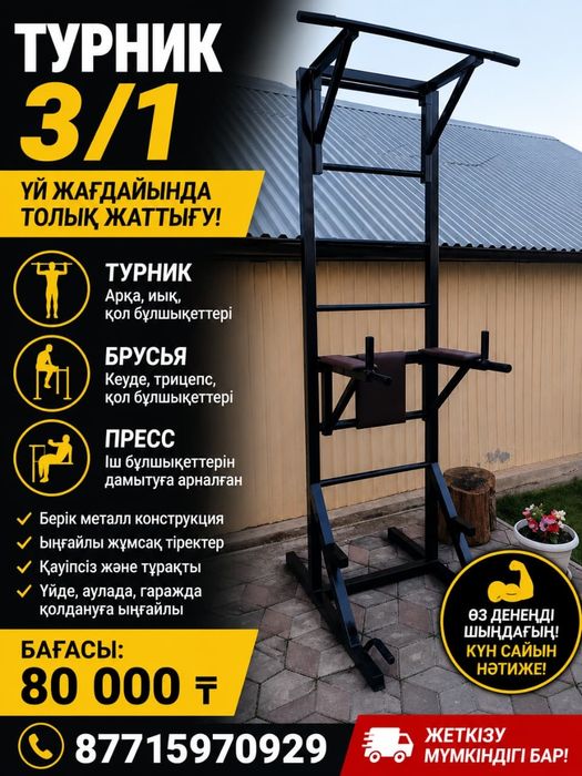 Турник трансформер