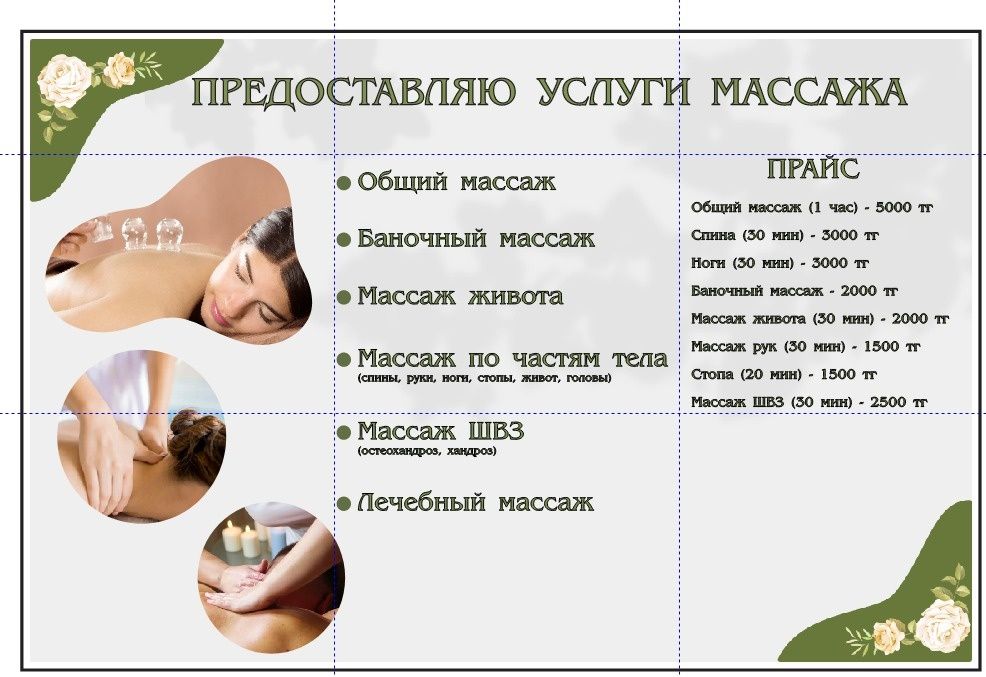 Предоставляю услуги массажа