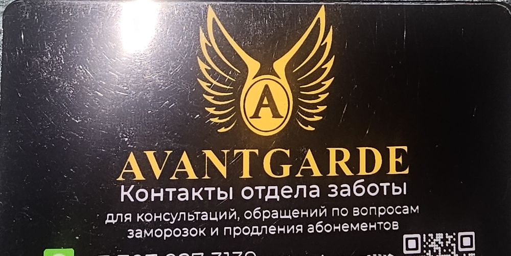 Абонемент в тренажёрный зал "AVANTGARDE"
