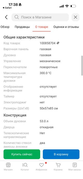 газовая плита сатылады