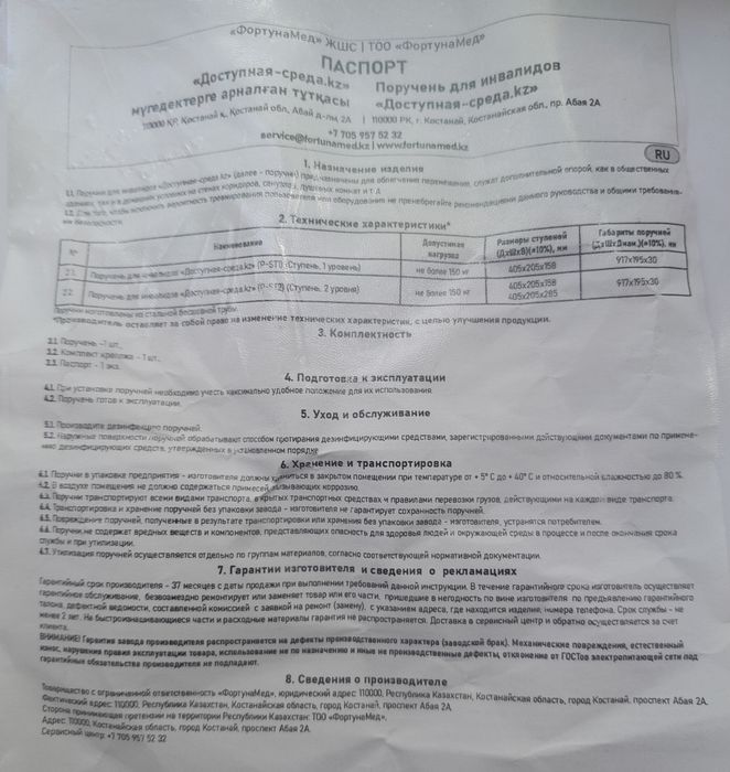 Поручень для инвалидов