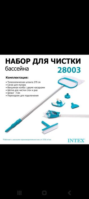 Intex чистки бассейна 28003 пилесос
