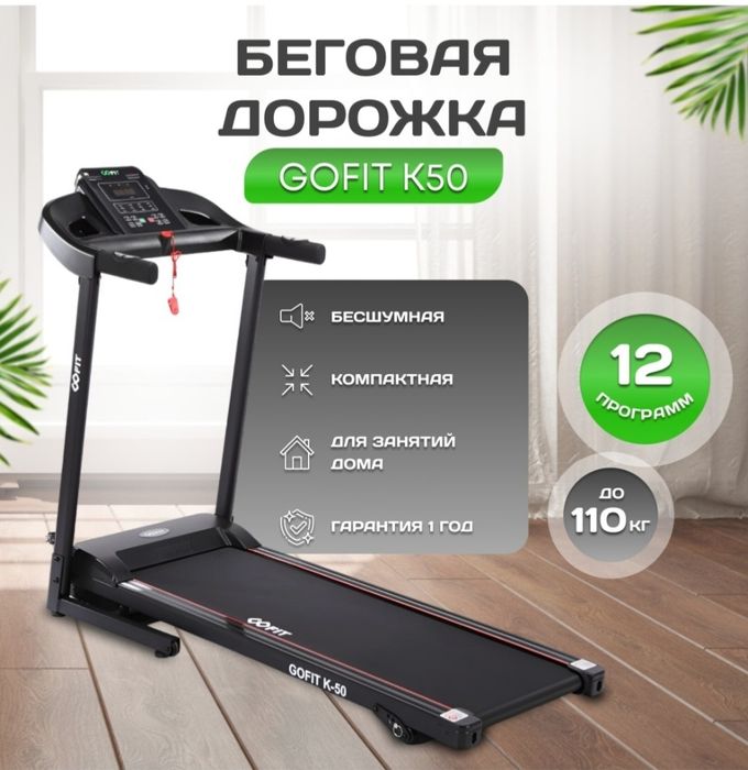 Беговая дорожка Go fit k50