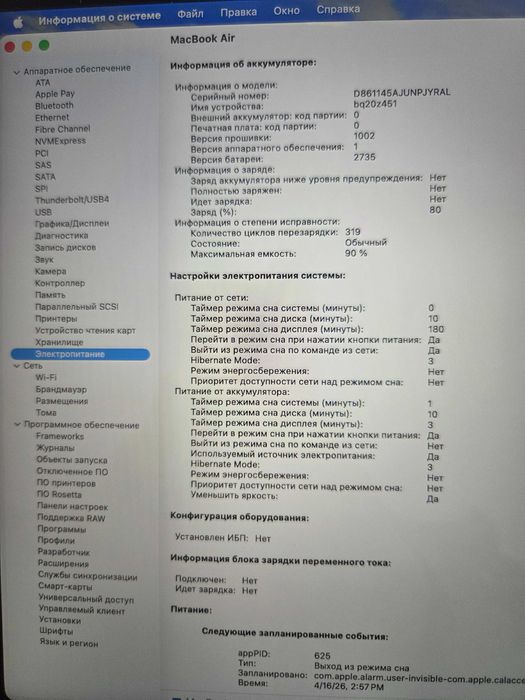 Apple MacBook Air M1 (8GB/256GB) – Перфектен, 90% Капацитет на батерията