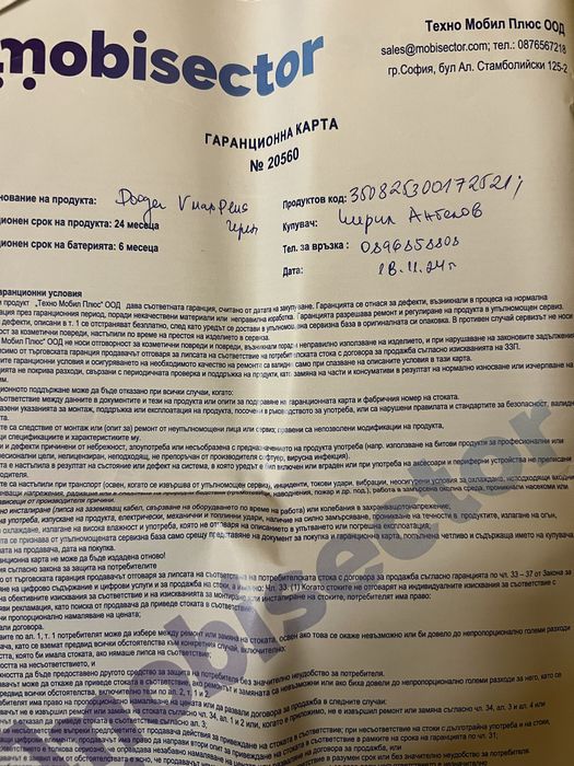 Продавам  Doogee V Max Plus