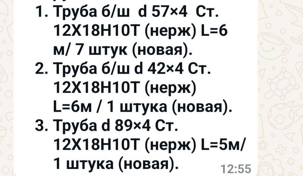 Металлопрокат/ труба