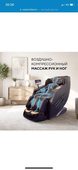 Массажное кресло