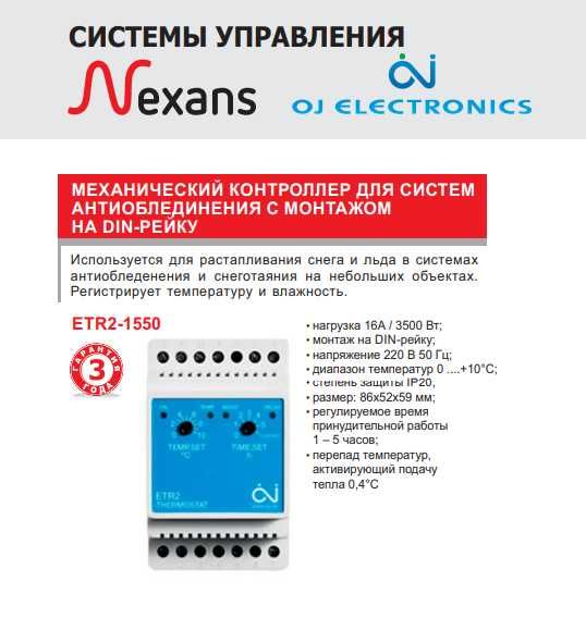 Терморегулятор / термостат / датчик для теплого пола