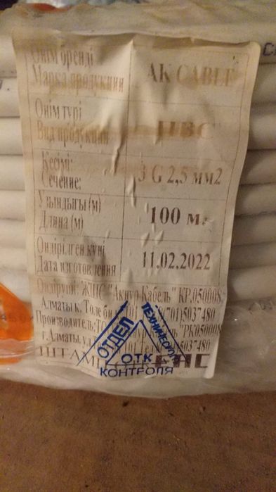 Продам кабель .