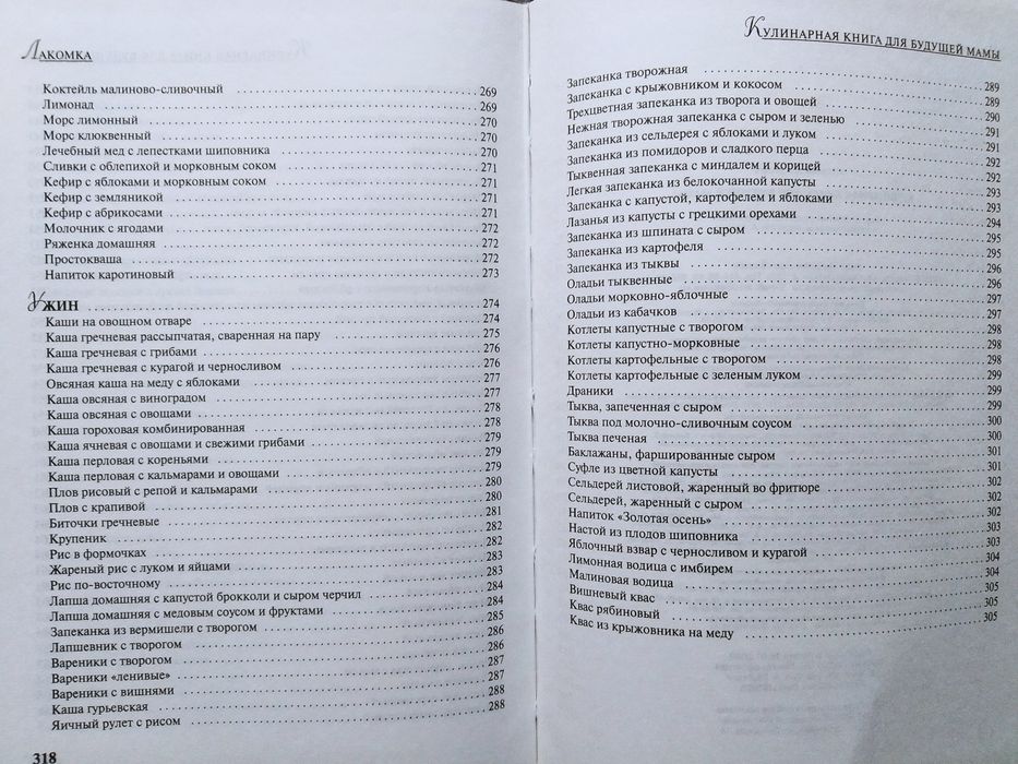 Кулинарная книга для будущей мамы