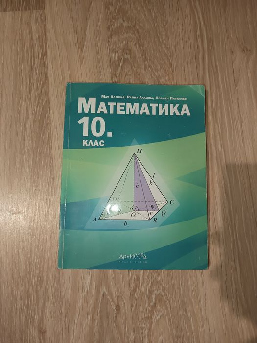 Учебници за 10клас