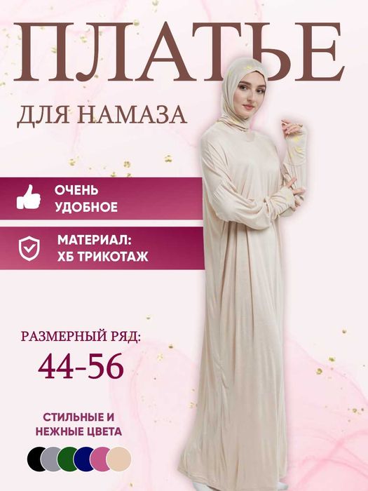 Namoz uchun ayollar libosi, qo'lqopli namaznik