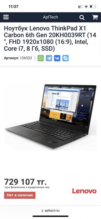 Lenovo thinkpad 1x carbon 6 gen