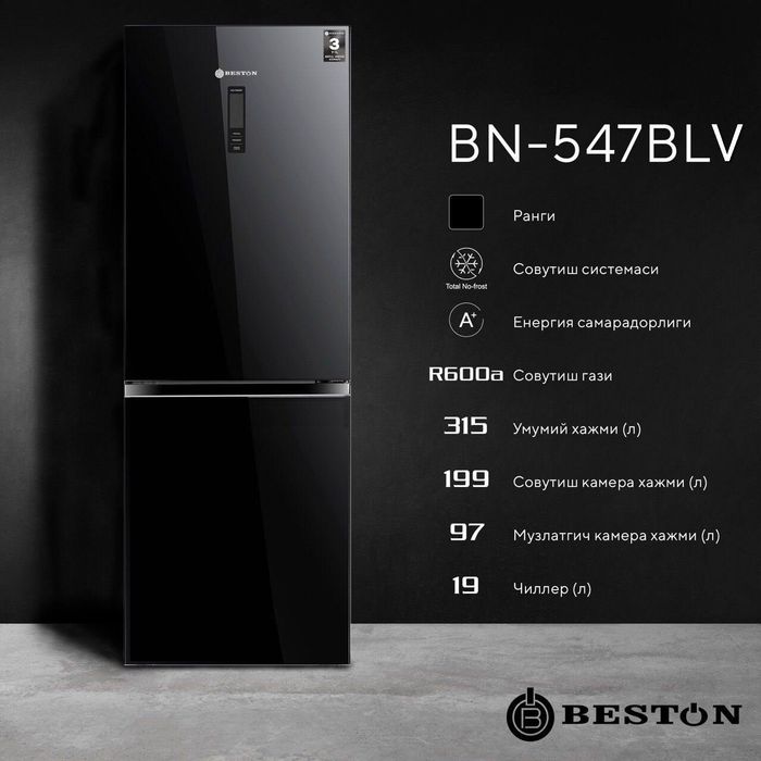 Холодильник BESTON BD-547BLV от официального дилера