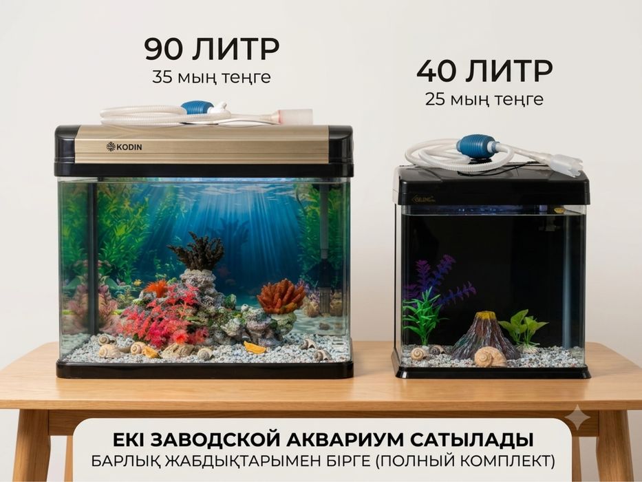 Заводской аквариумы