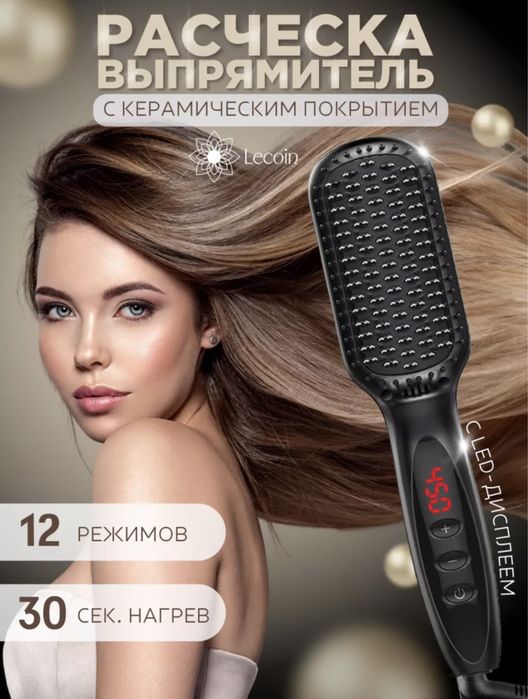 Расческа выпрямитель