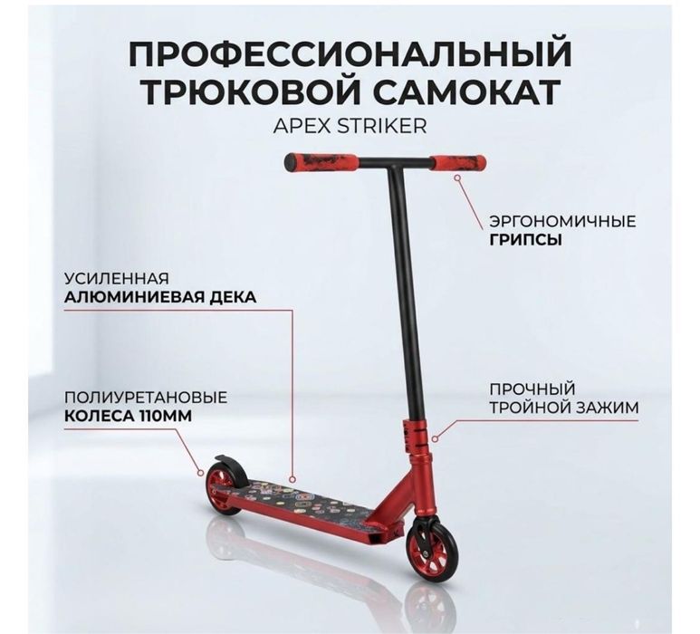 Трюковый самокат