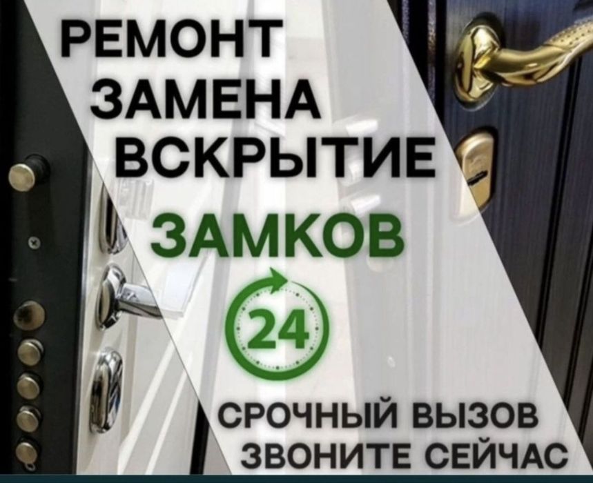 Замена замков установка замков