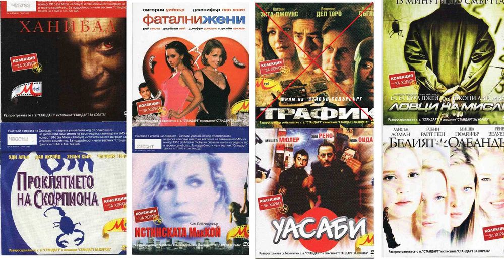 ДВД дискове с филми