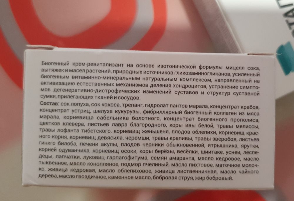 Сустапрайм крем для сустав и мыщц