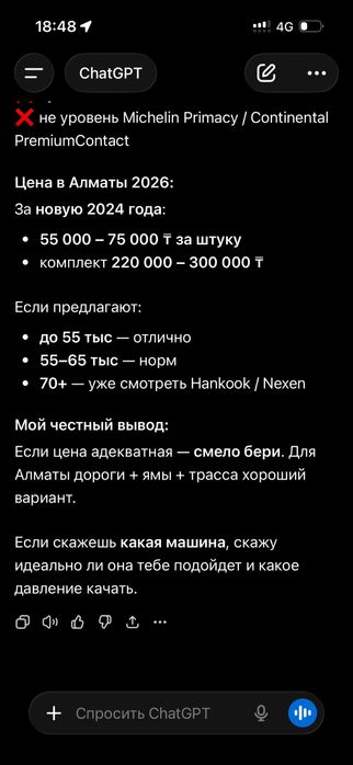 Комплект 4 Резины