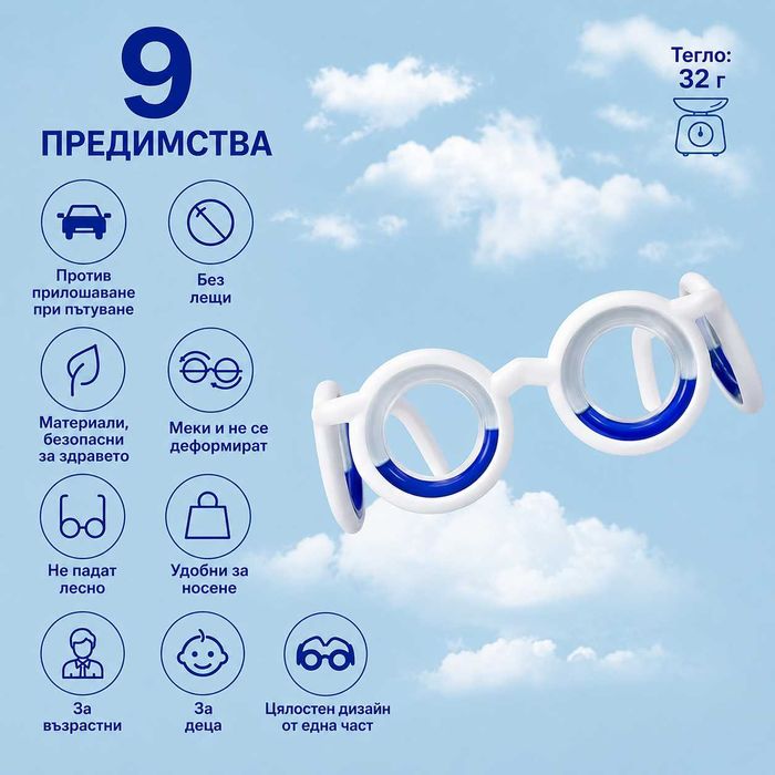 Интелигентни очила против прилошаване