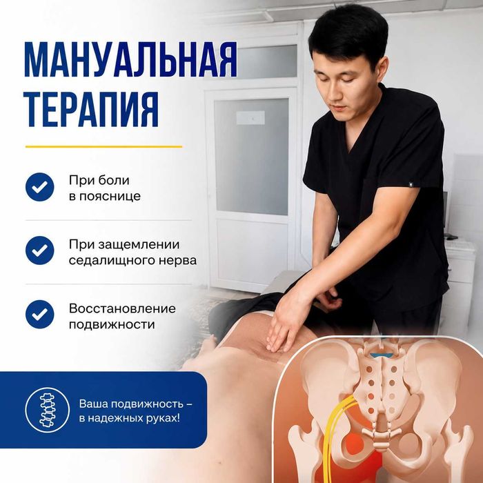 Мануальная терапия костоправ