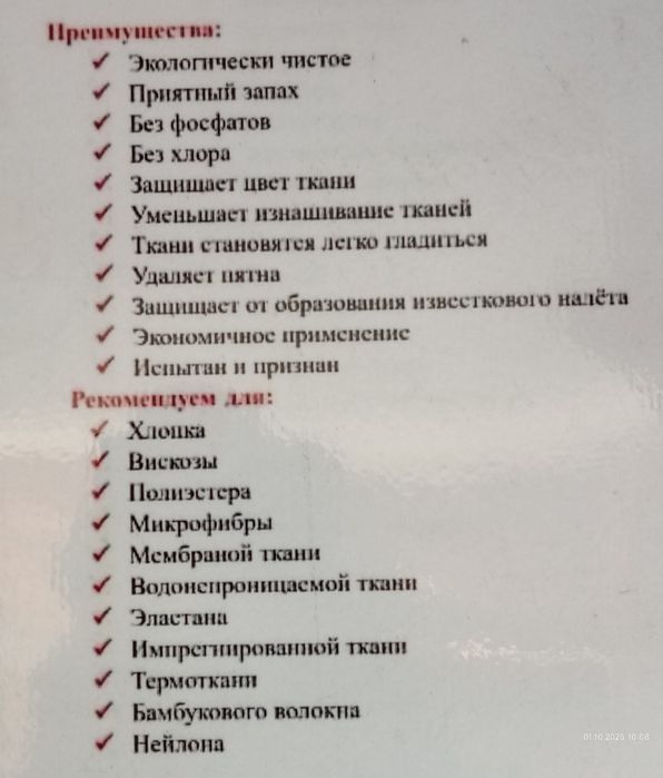 Гель концентрат для стирки белья универсальный.