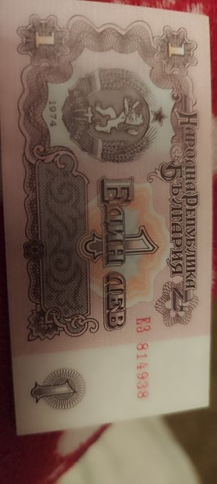 Банкноти, нециркулирали от 1974г.