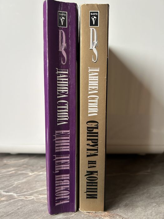 Даниел Стийл”Съпруга на конци”