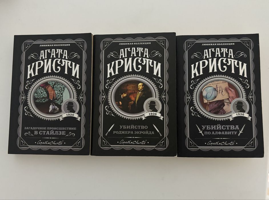 Книги Агата Кристи