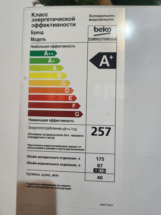 Холодильник Beko,