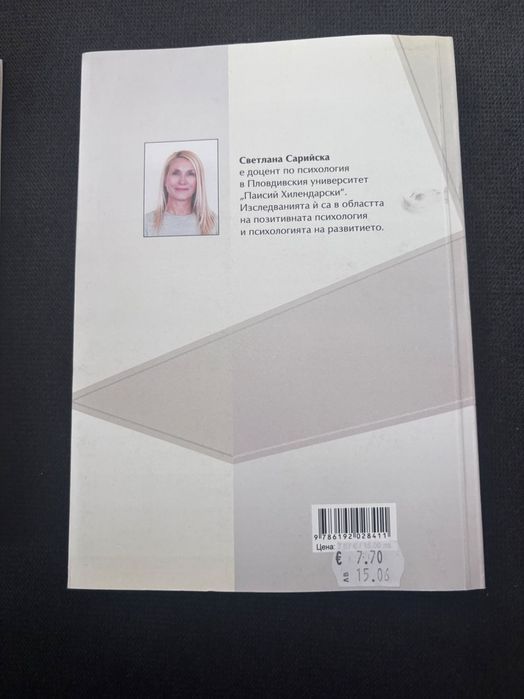 Книги по психология на развитието