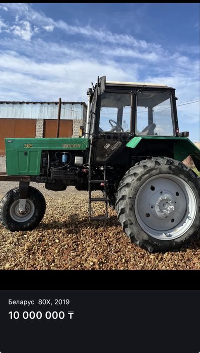 Мтз80Х . Беларус сборка