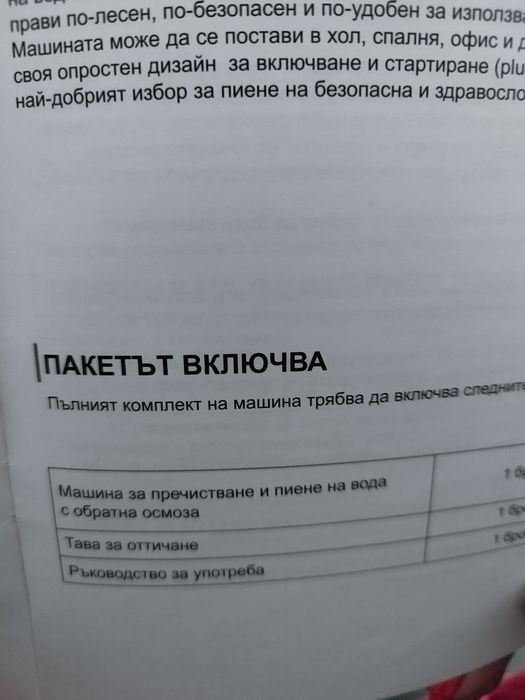 Машина за пречистване на вода