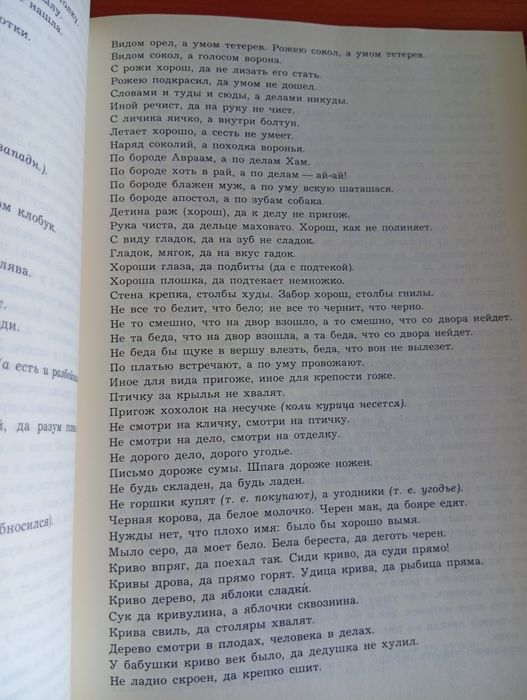 Том 1 и 2 руски пословици