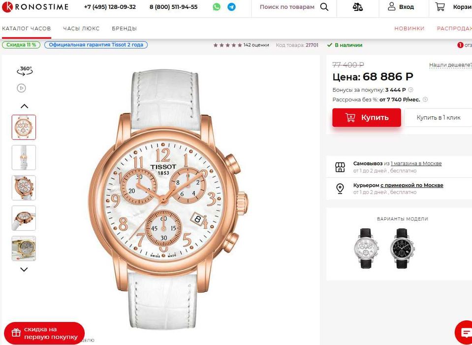 Часы Tissot Dressport